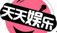 图文娱乐八卦每日爆料,每日爆料，明星幕后故事大公开